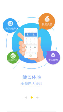 村鎮(zhèn)銀行（福建農(nóng)商）截圖
