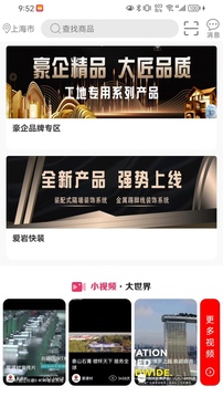 愛建材截圖