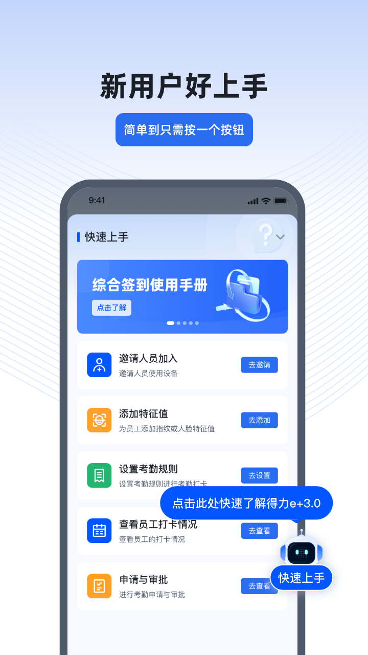 得力e+截图4