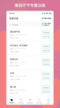 英語習(xí)題庫截圖