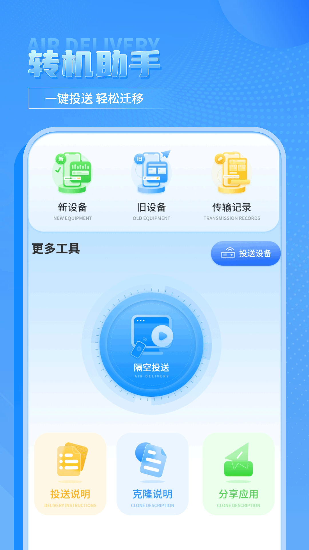 換機(jī)傳輸助手截圖預(yù)覽
