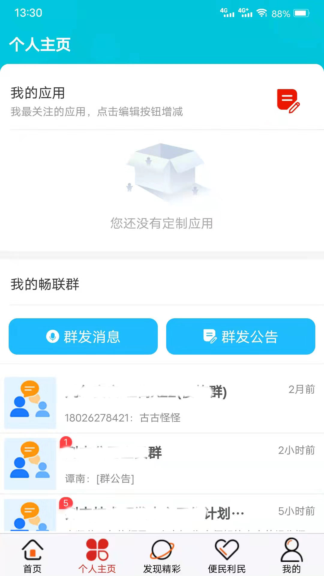 社区随约服务网上驿站截图2