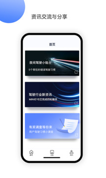 MINIEYE截图