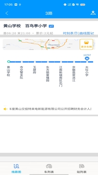 智行黃山掌上公交截圖