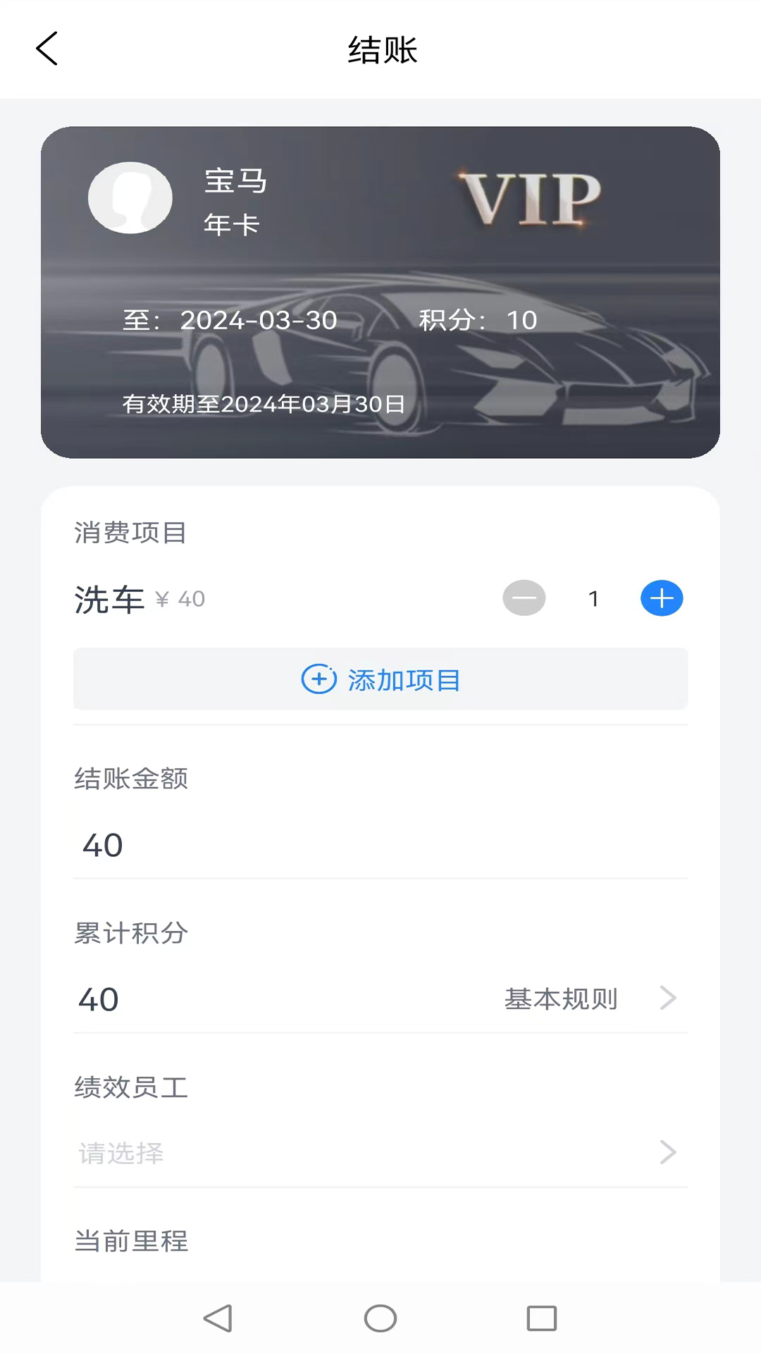 記絡(luò)會(huì)員管理軟件-服務(wù)門店管理截圖預(yù)覽