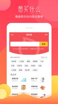 惠喵截圖