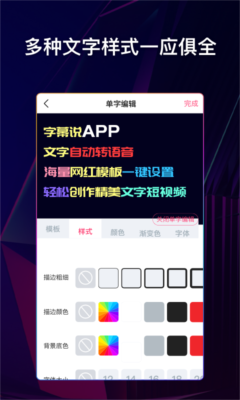 文字说话视频制作截图3