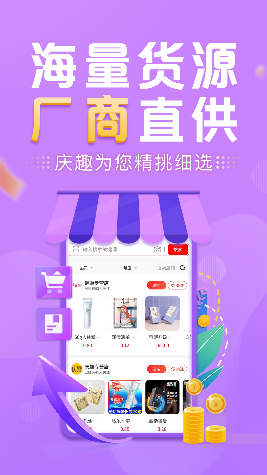 庆趣供货-成人用品批发v3.0.1截图4