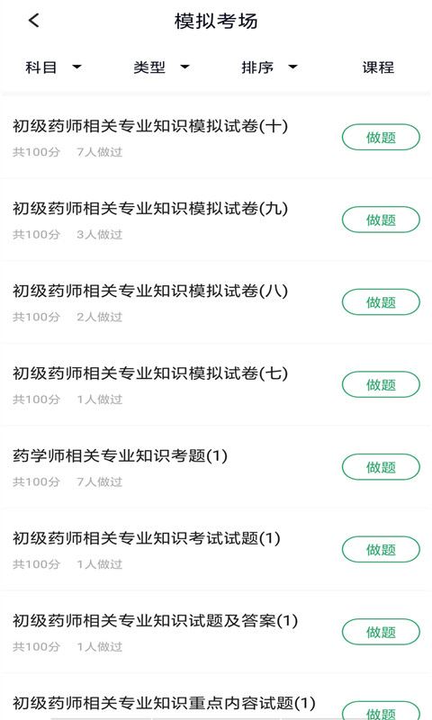 初级药师截图4