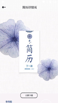 大廠簡歷模板-個人簡歷模板免費(fèi)截圖