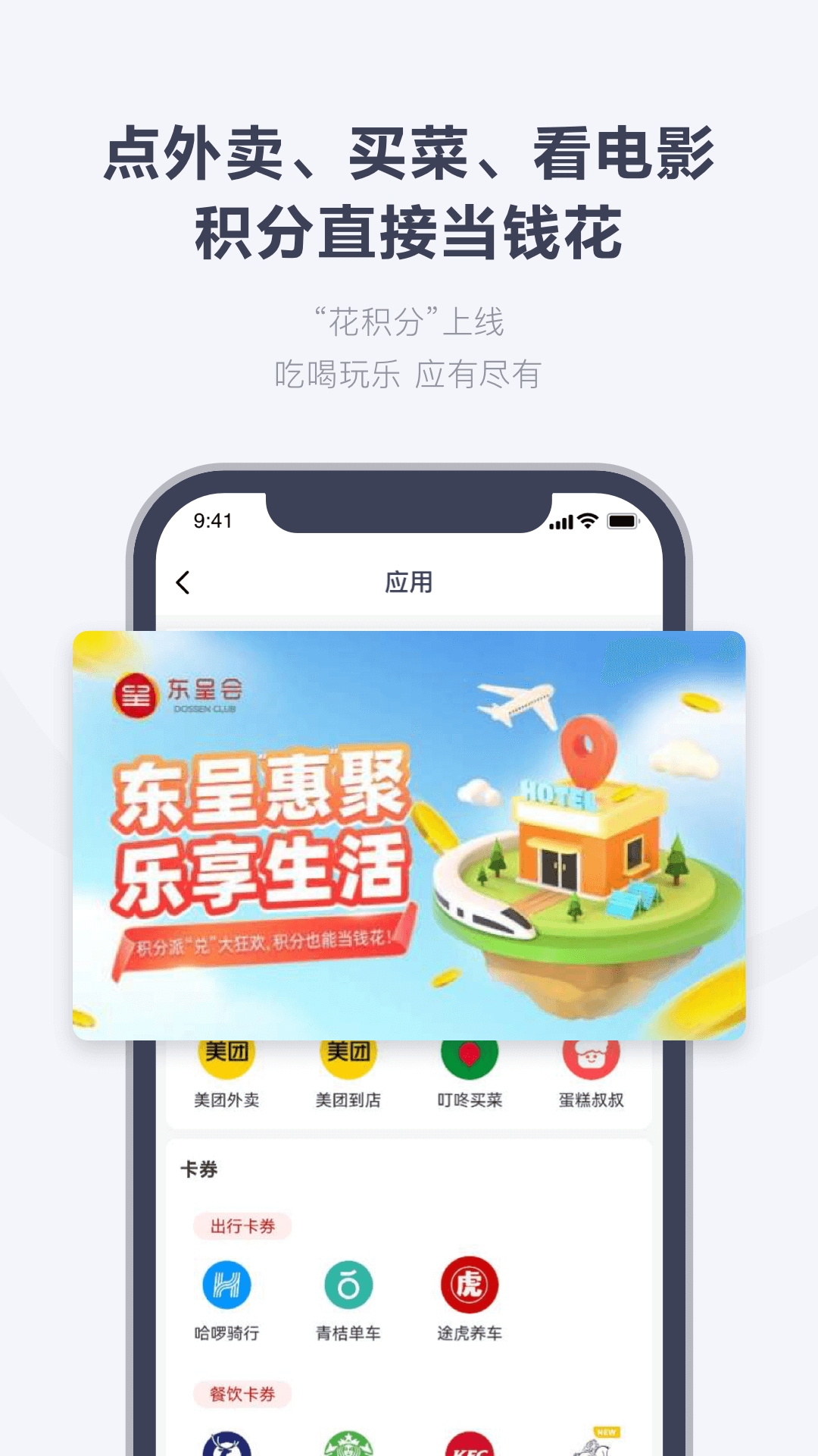 東呈會(huì)截圖預(yù)覽