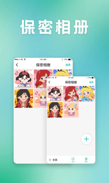 保密柜截圖