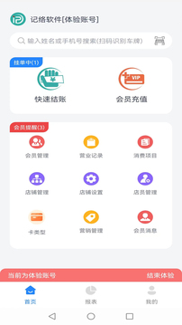 記絡(luò)會員管理軟件-服務(wù)門店管理截圖
