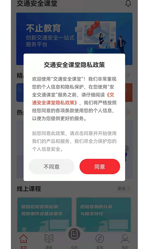 交通安全课堂截图3