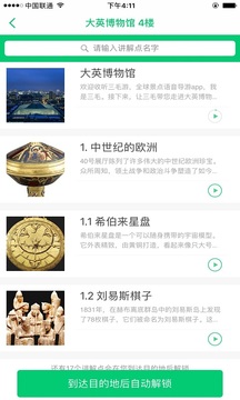 大英博物館截圖