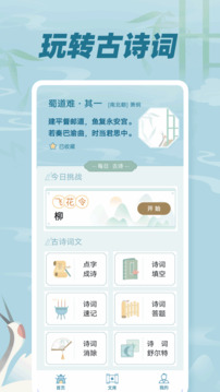 古詩詞文截圖