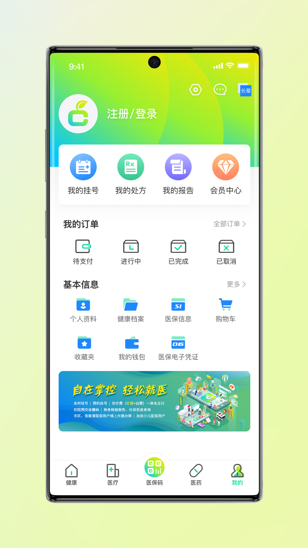 阳光医保截图4