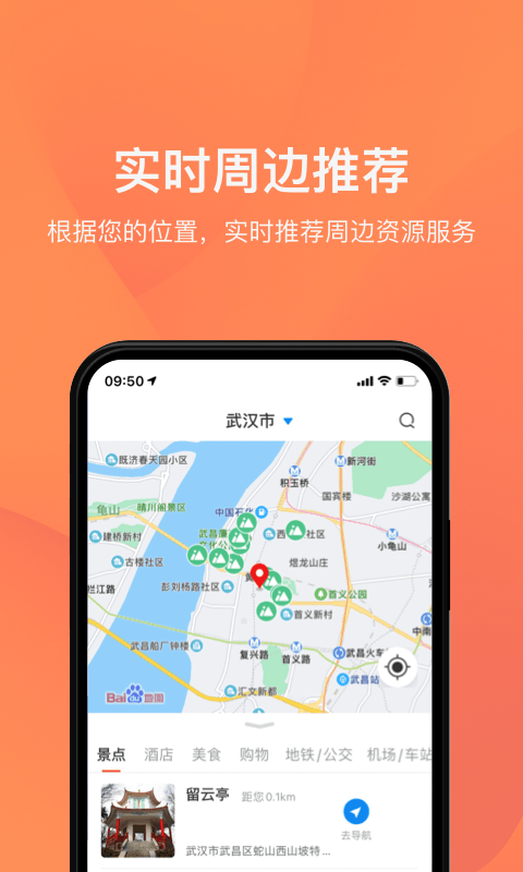 游湖北截图2