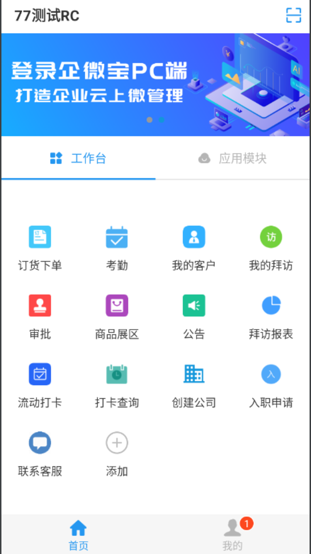 企微宝截图2