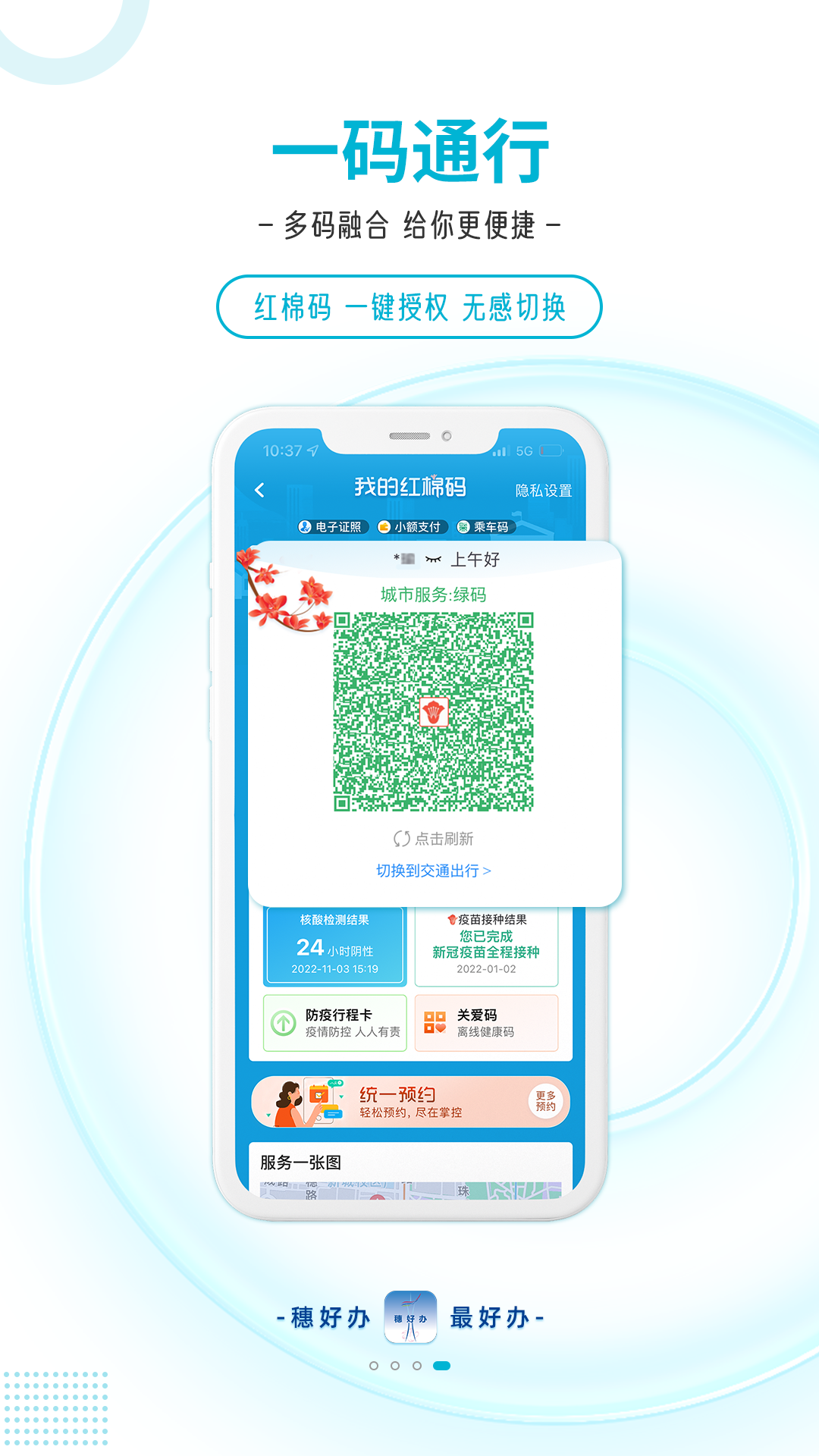 穗好辦截圖預(yù)覽