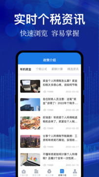 新個稅計算器截圖