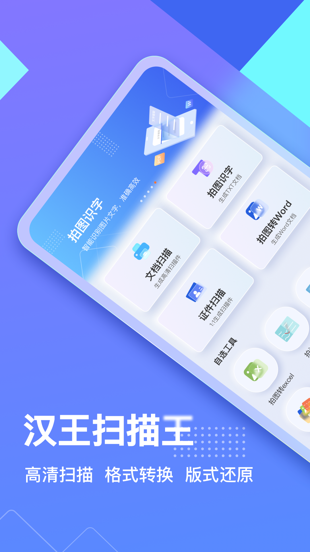 漢王掃描王截圖預(yù)覽