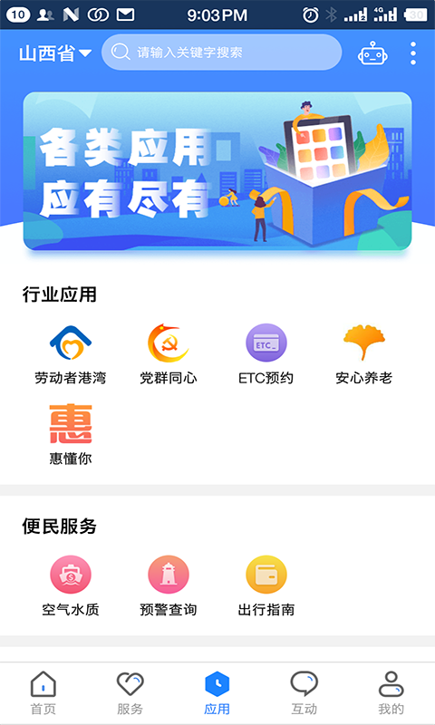 应用截图2预览