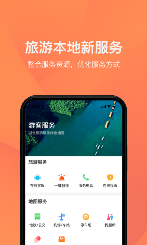 游湖北截图4