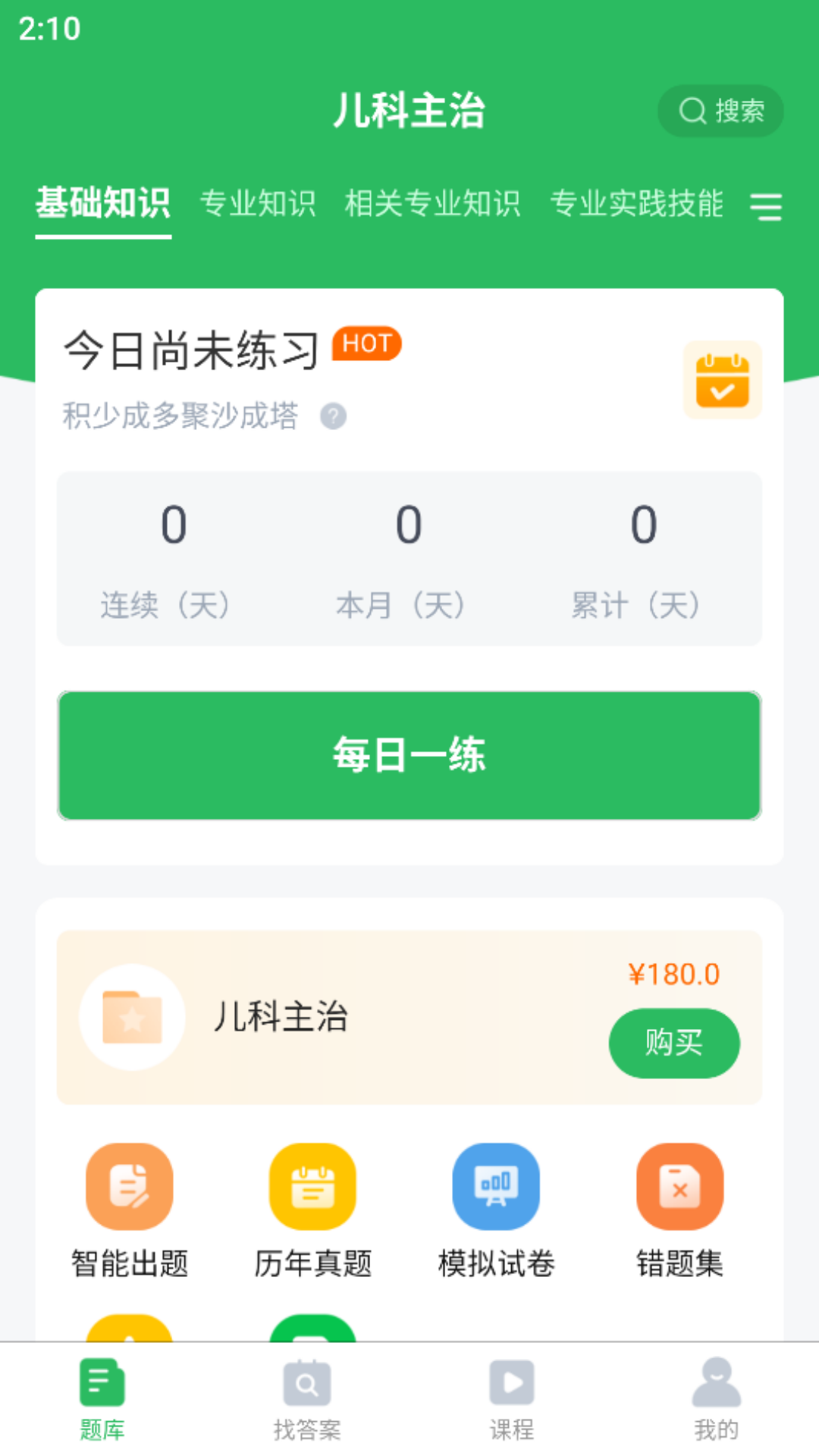 上学吧儿科主治医师题库截图2