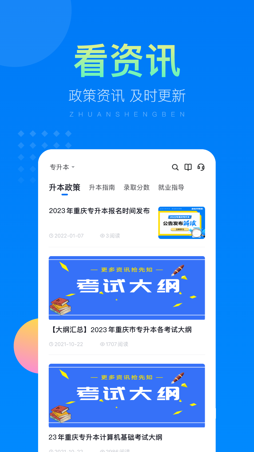 金标尺专升本截图2