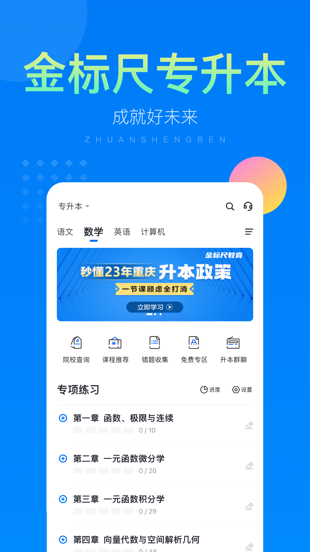 金标尺专升本截图1