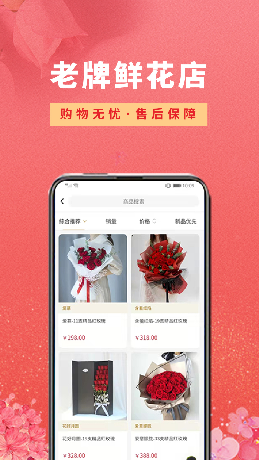 鲜花之家v1.9.1截图1