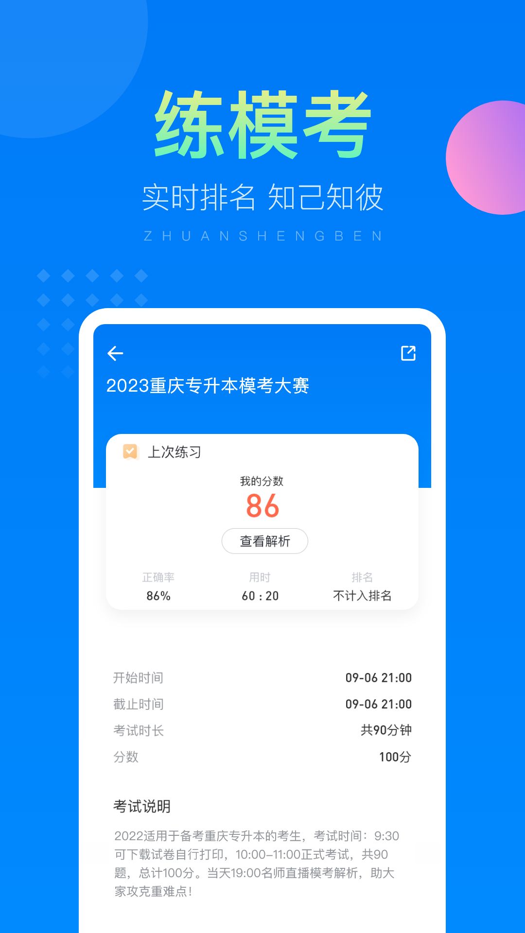 金标尺专升本截图3