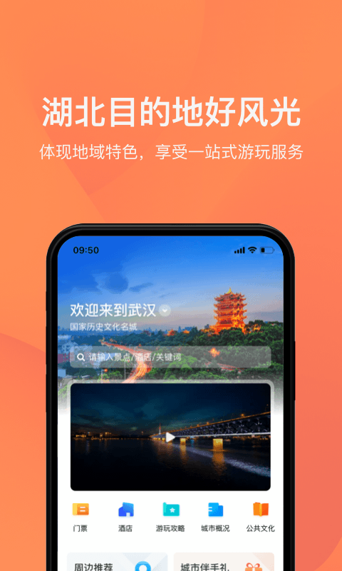 游湖北截图3