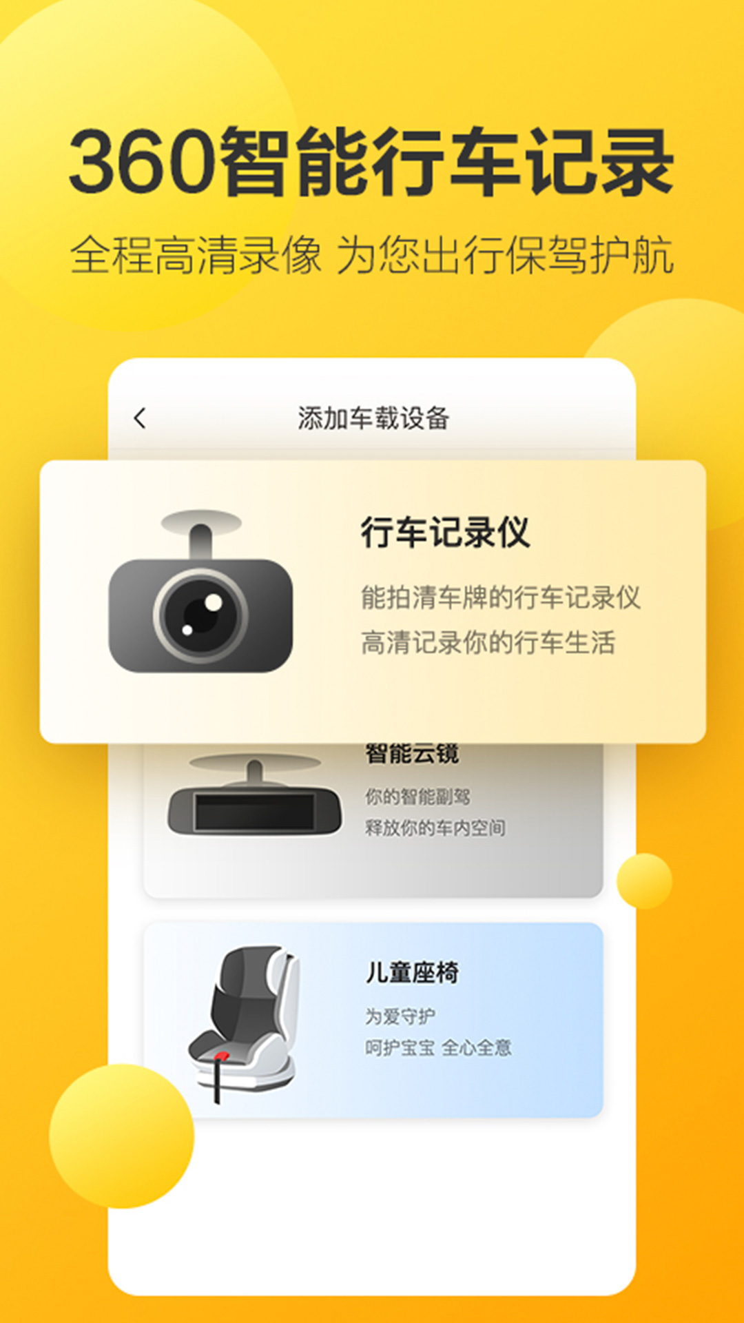 360行车记录仪v5.1.4.1截图4