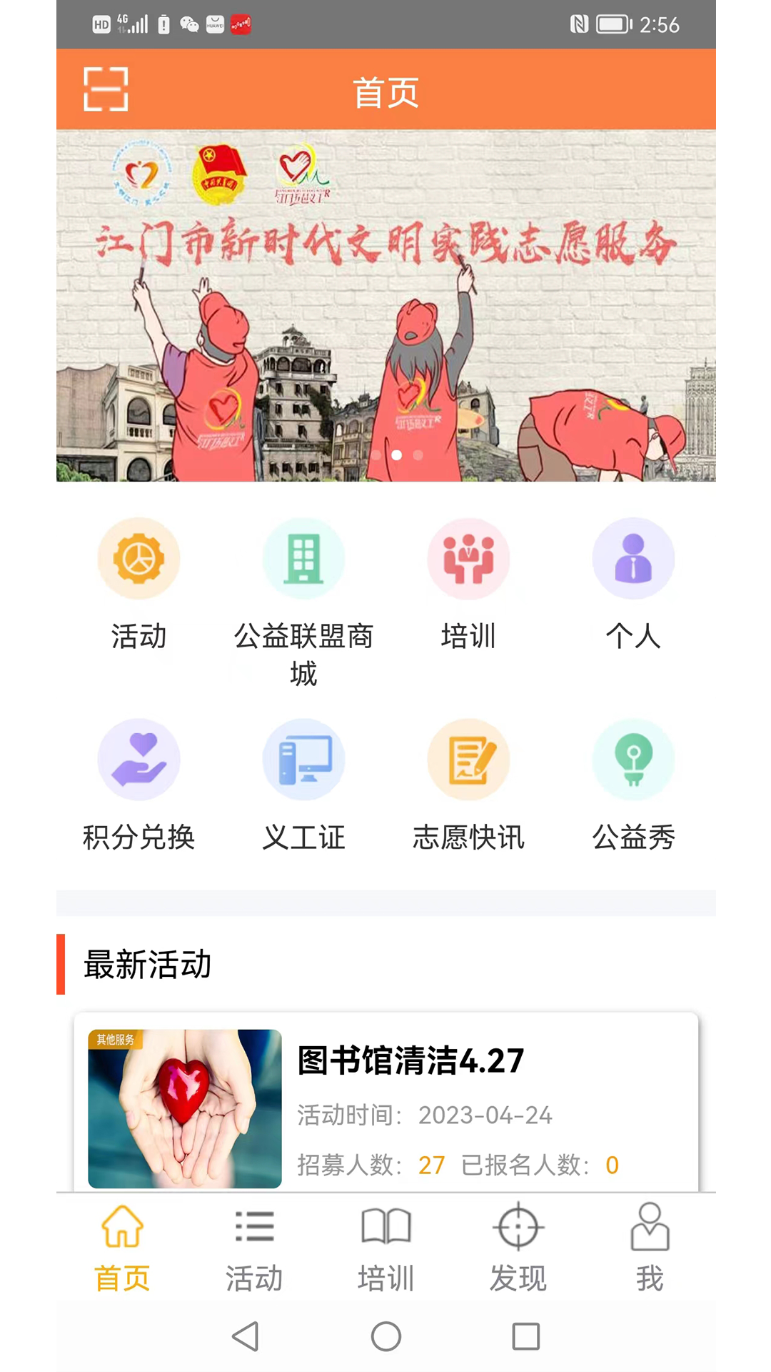 江门义工截图5