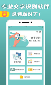 文字識別截圖