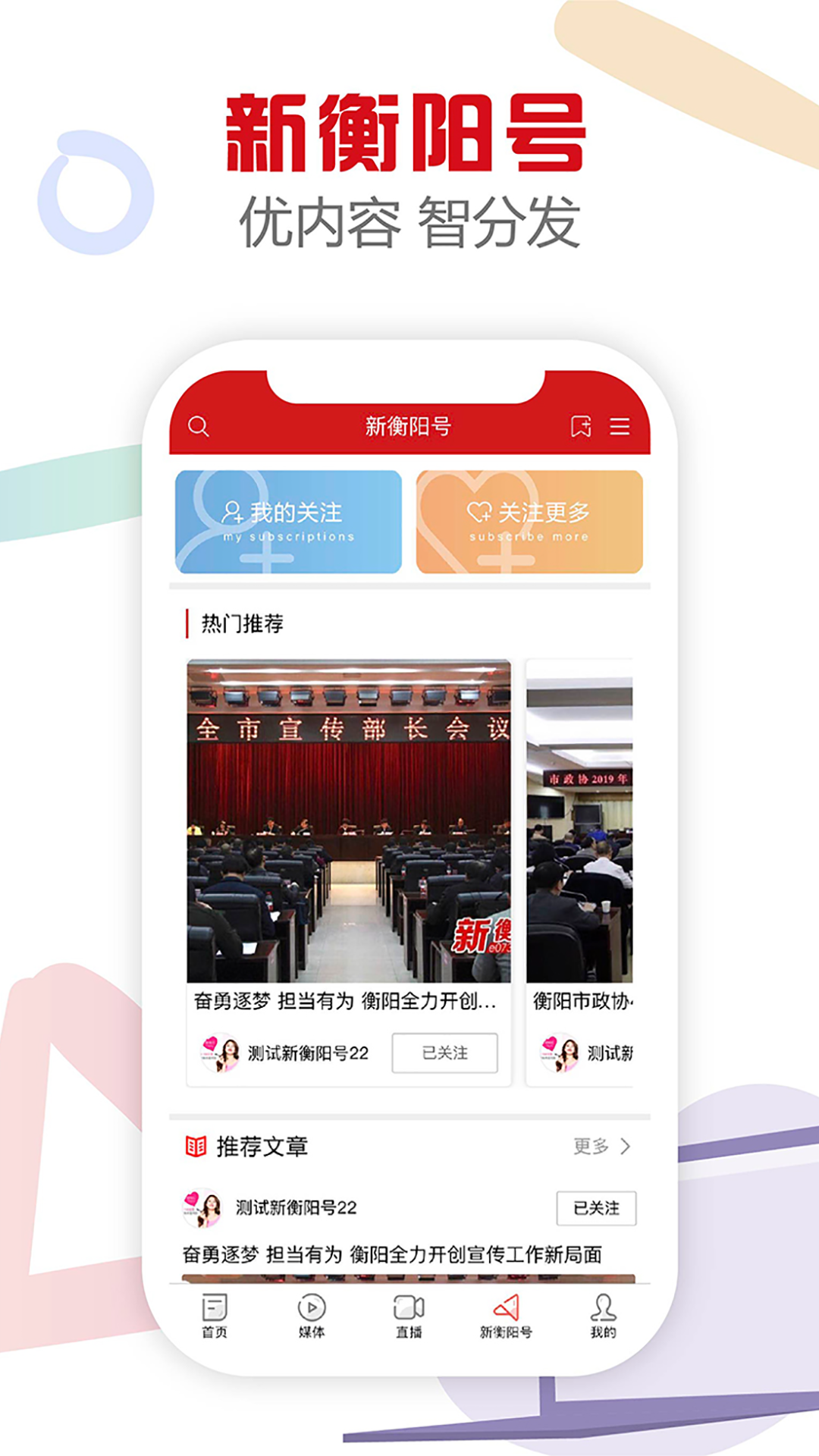 新衡阳截图5