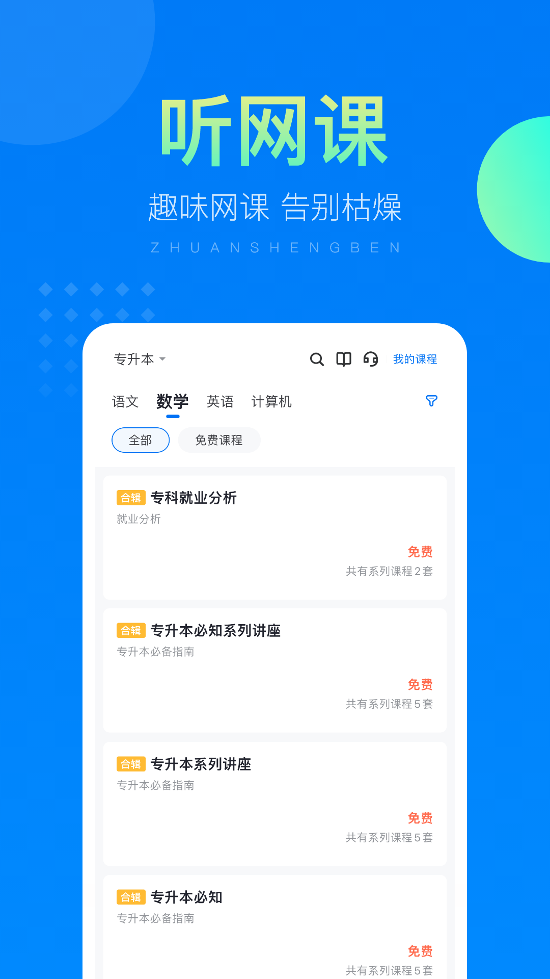 金标尺专升本截图4