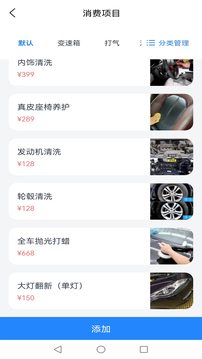 記絡(luò)會員管理軟件-服務(wù)門店管理截圖