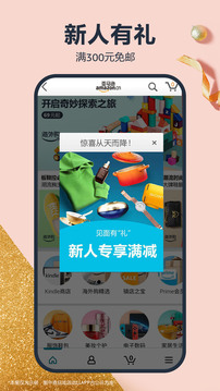 亞馬遜購(gòu)物截圖