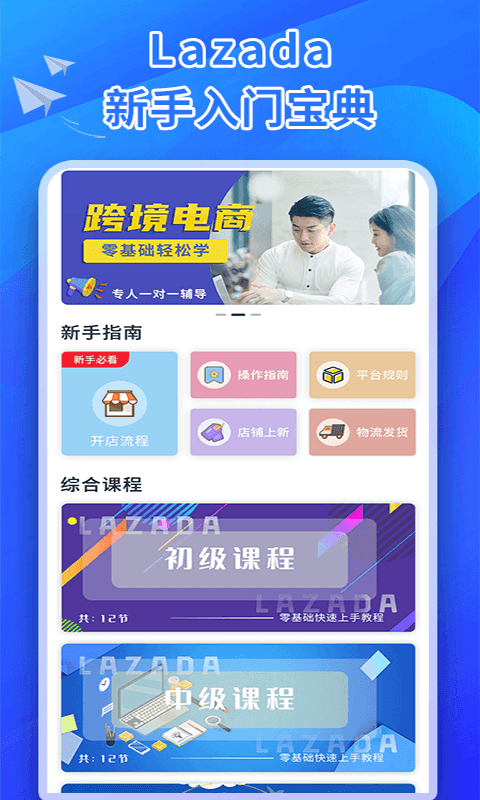 lazada卖家截图2