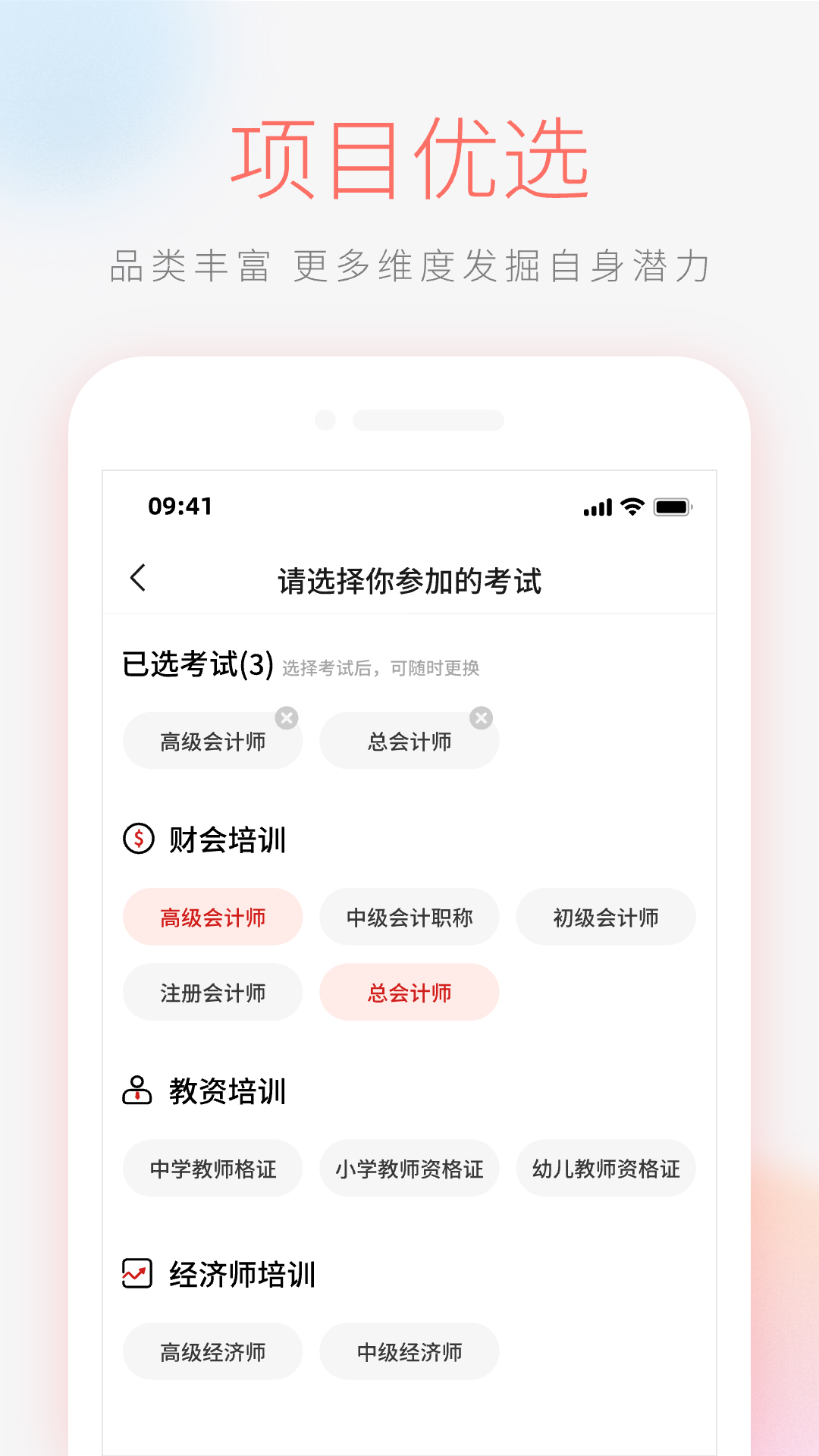 财会学堂截图3