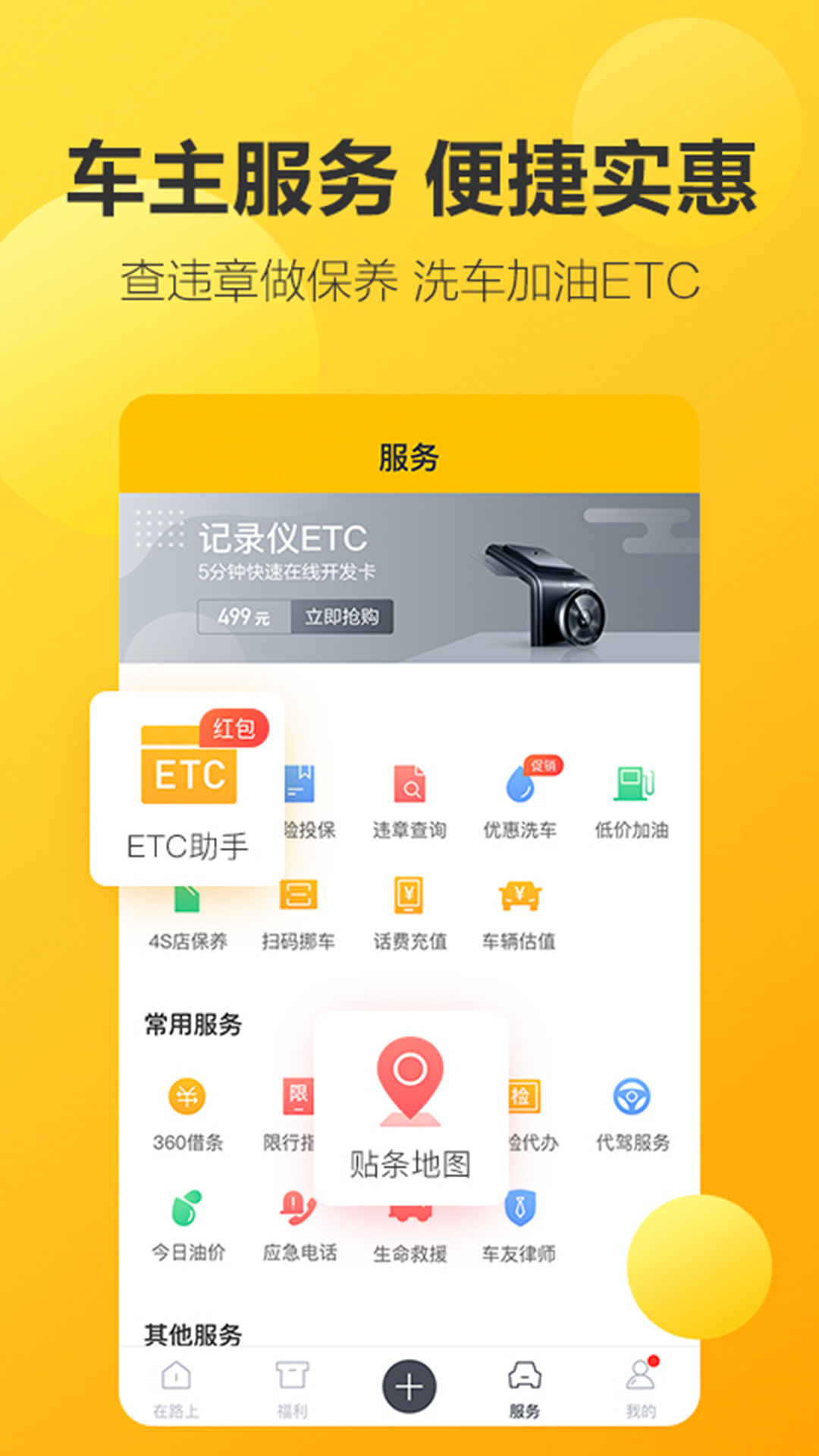 360行车记录仪v5.1.4.1截图1