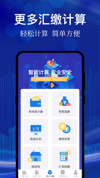 新個稅計算器截圖
