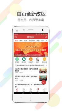 隨州論壇截圖
