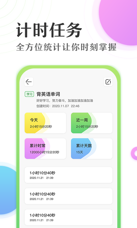 倒数日学习计时器截图4