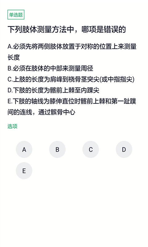 全科主治医师题库截图3