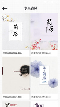 大廠簡歷模板-個人簡歷模板免費(fèi)截圖