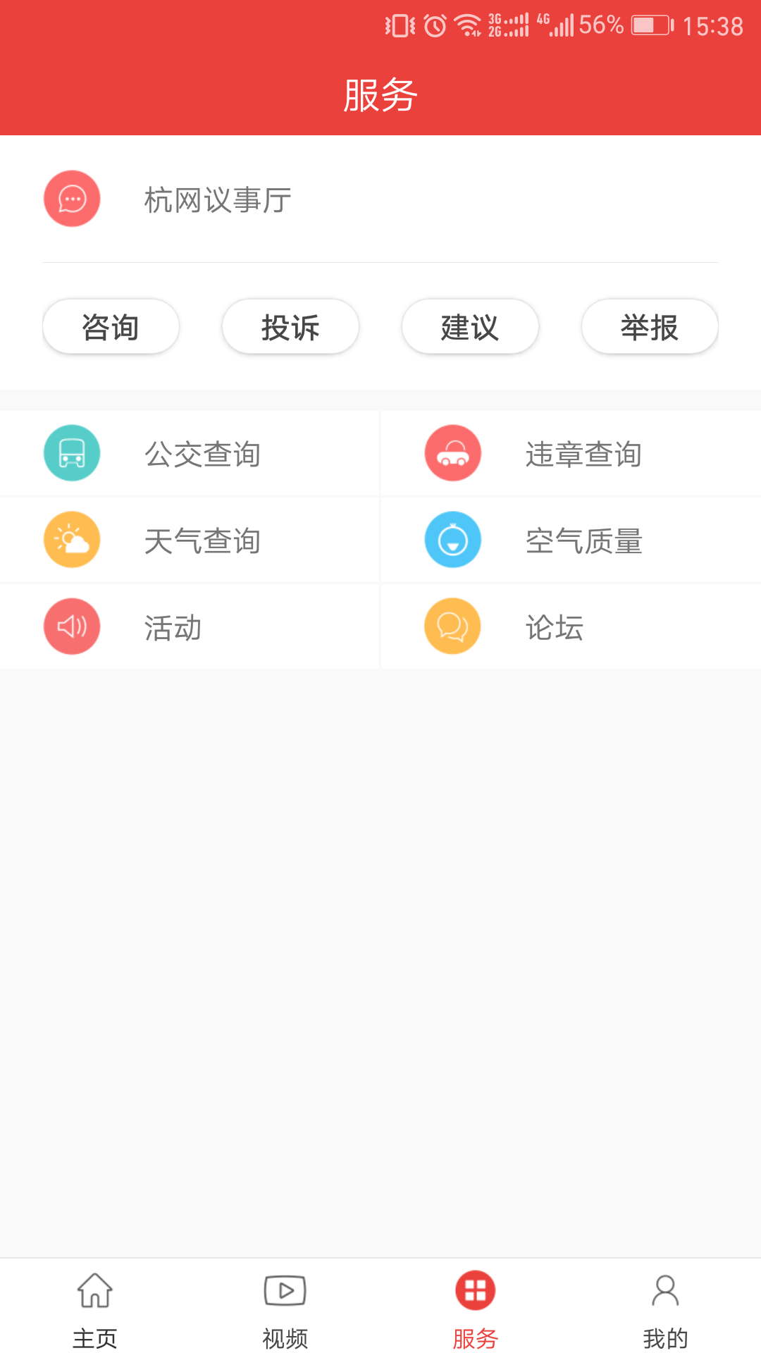 杭州网截图2